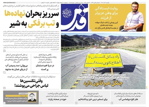 صفحه نخست روزنامه‌های کشور - یکشنبه ۹ آذر ۱۴۰۴