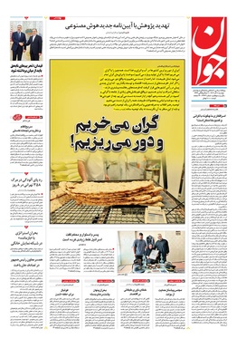 صفحه نخست روزنامه‌های کشور - دوشنبه ۱۰ آذر ۱۴۰۴