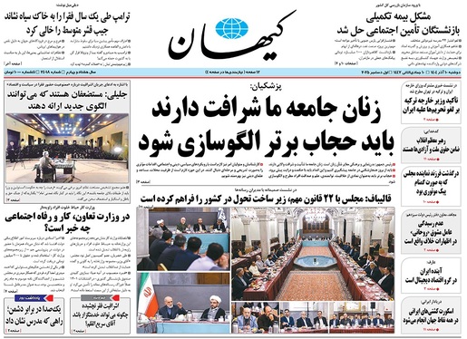 صفحه نخست روزنامه‌های کشور - دوشنبه ۱۰ آذر ۱۴۰۴