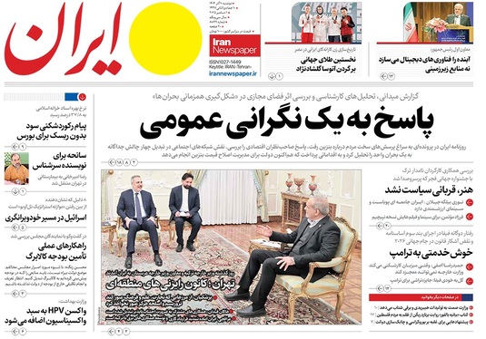صفحه نخست روزنامه‌های کشور - دوشنبه ۱۰ آذر ۱۴۰۴
