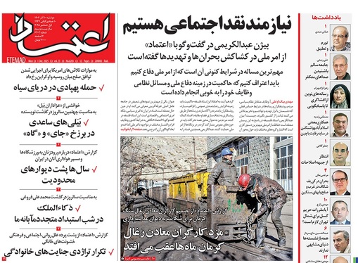 صفحه نخست روزنامه‌های کشور - دوشنبه ۱۰ آذر ۱۴۰۴