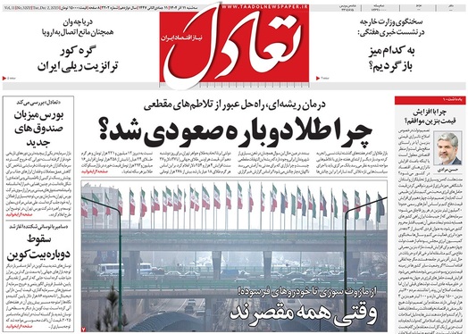 صفحه نخست روزنامه‌های کشور - سه‌شنبه ۱۱ آذر ۱۴۰۴