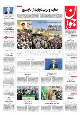صفحه نخست روزنامه‌های کشور - سه‌شنبه ۱۱ آذر ۱۴۰۴