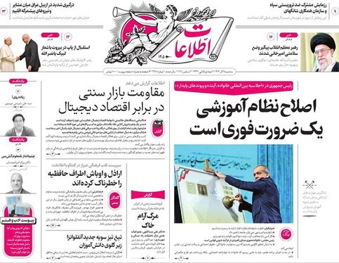 صفحه نخست روزنامه‌های کشور - سه‌شنبه ۱۱ آذر ۱۴۰۴