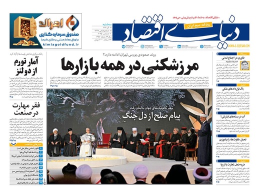 صفحه نخست روزنامه‌های کشور - سه‌شنبه ۱۱ آذر ۱۴۰۴