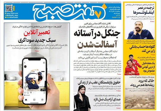 صفحه نخست روزنامه‌های کشور - سه‌شنبه ۱۱ آذر ۱۴۰۴