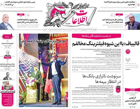 صفحه نخست روزنامه‌های کشور - چهارشنبه ۱۲ آذر ۱۴۰۴