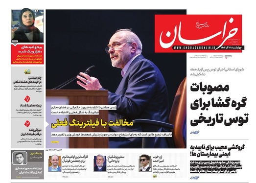 صفحه نخست روزنامه‌های کشور - چهارشنبه ۱۲ آذر ۱۴۰۴