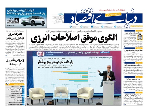 صفحه نخست روزنامه‌های کشور - چهارشنبه ۱۲ آذر ۱۴۰۴