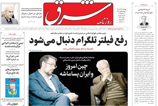 صفحه نخست روزنامه‌های کشور - چهارشنبه ۱۲ آذر ۱۴۰۴