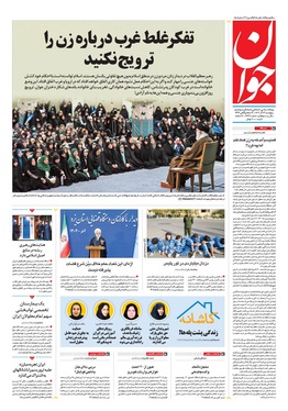 صفحه نخست روزنامه‌های کشور - پنجشنبه ۱۳ آذر ۱۴۰۴