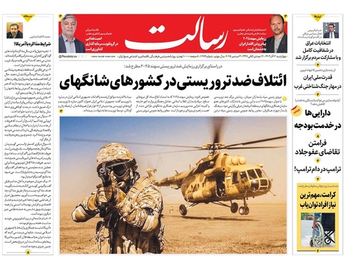 صفحه نخست روزنامه‌های کشور - پنجشنبه ۱۳ آذر ۱۴۰۴