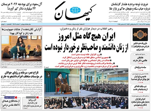 صفحه نخست روزنامه‌های کشور - پنجشنبه ۱۳ آذر ۱۴۰۴