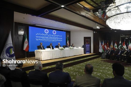 گزارش تصویری | نشست کمیته دائمی امور سیاسی مجمع مجالس آسیایی با حضور قالیباف، رئیس مجلس، در مشهد (۱۳ آذر ۱۴۰۴)