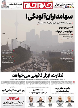 صفحه نخست روزنامه‌های کشور - شنبه ۱۵ آذر ۱۴۰۴