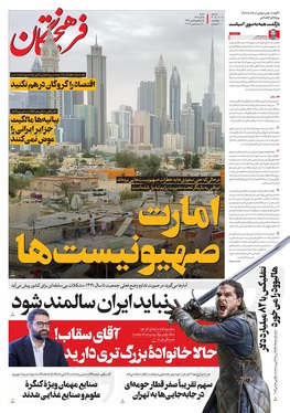 صفحه نخست روزنامه‌های کشور - شنبه ۱۵ آذر ۱۴۰۴