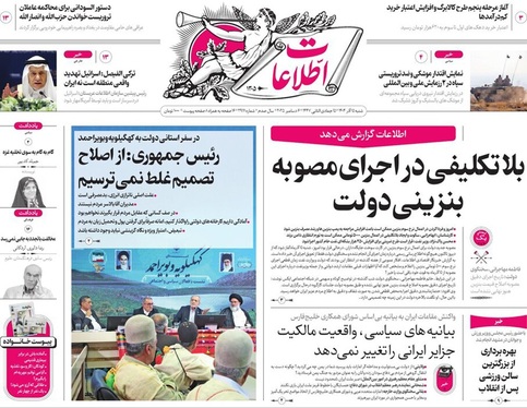 صفحه نخست روزنامه‌های کشور - شنبه ۱۵ آذر ۱۴۰۴