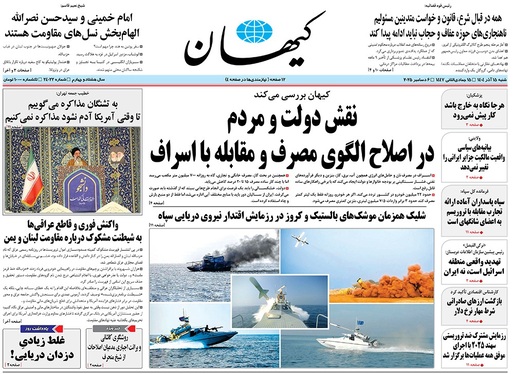 صفحه نخست روزنامه‌های کشور - شنبه ۱۵ آذر ۱۴۰۴