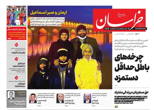 صفحه نخست روزنامه‌های کشور - شنبه ۱۵ آذر ۱۴۰۴