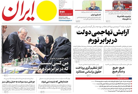 صفحه نخست روزنامه‌های کشور - شنبه ۱۵ آذر ۱۴۰۴