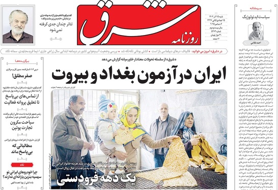 صفحه نخست روزنامه‌های کشور - شنبه ۱۵ آذر ۱۴۰۴