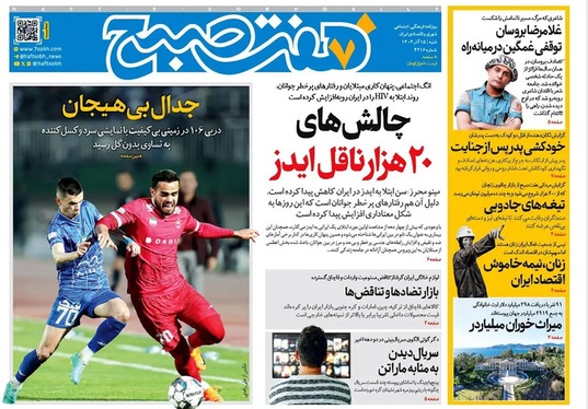 صفحه نخست روزنامه‌های کشور - شنبه ۱۵ آذر ۱۴۰۴