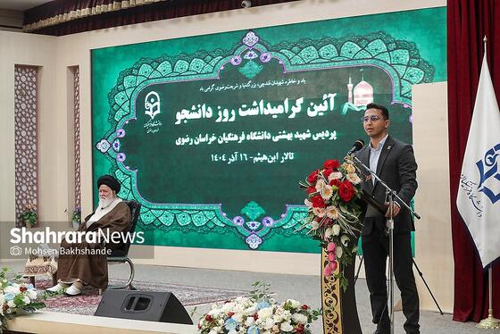 گزارش تصویری | دیدار آیت‌الله علم‌الهدی با دانشجویان و اساتید دانشگاه فرهنگیان مشهد به‌مناسبت «روز دانشجو» (۱۶ آذر ۱۴۰۴)