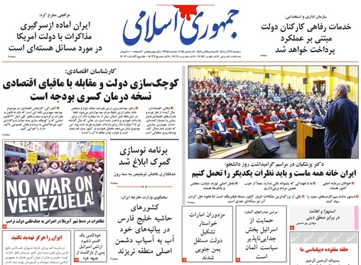 صفحه نخست روزنامه‌های کشور - دوشنبه ۱۷ آذر ۱۴۰۴