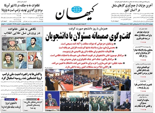 صفحه نخست روزنامه‌های کشور - دوشنبه ۱۷ آذر ۱۴۰۴