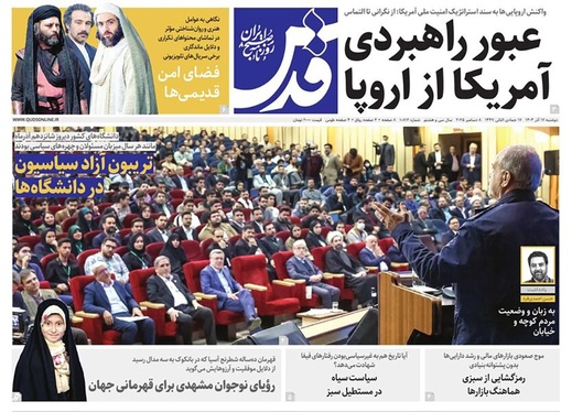 صفحه نخست روزنامه‌های کشور - دوشنبه ۱۷ آذر ۱۴۰۴