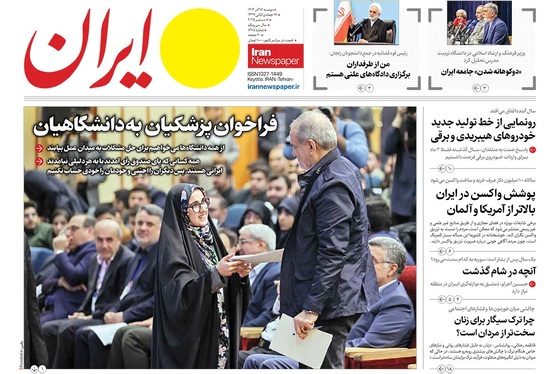 صفحه نخست روزنامه‌های کشور - دوشنبه ۱۷ آذر ۱۴۰۴