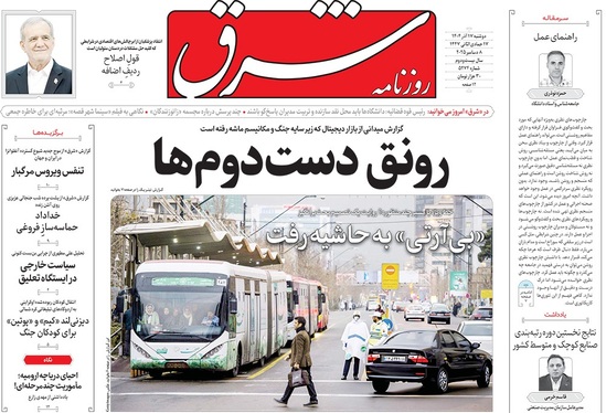 صفحه نخست روزنامه‌های کشور - دوشنبه ۱۷ آذر ۱۴۰۴