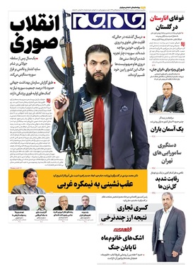 صفحه نخست روزنامه‌های کشور - سه‌شنبه ۱۸ آذر ۱۴۰۴