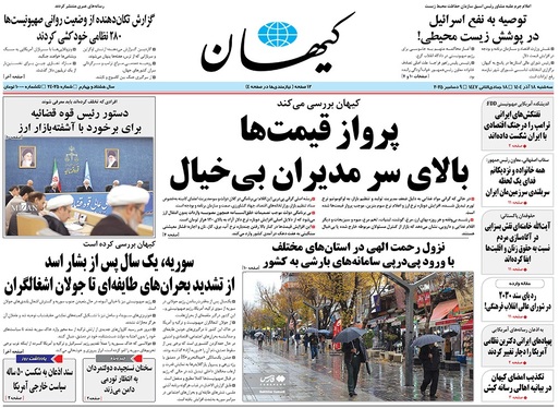 صفحه نخست روزنامه‌های کشور - سه‌شنبه ۱۸ آذر ۱۴۰۴