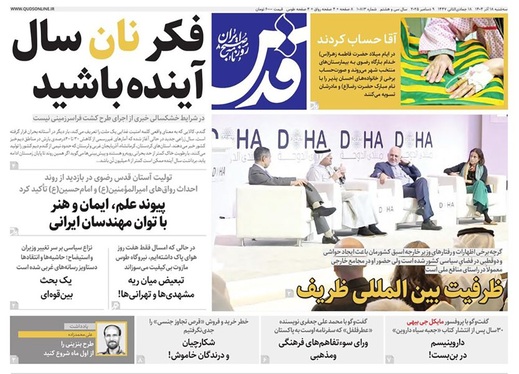 صفحه نخست روزنامه‌های کشور - سه‌شنبه ۱۸ آذر ۱۴۰۴