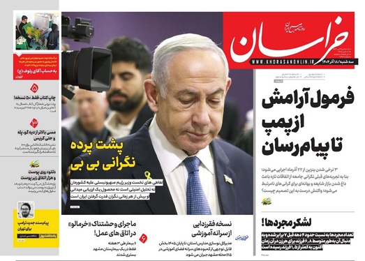 صفحه نخست روزنامه‌های کشور - سه‌شنبه ۱۸ آذر ۱۴۰۴