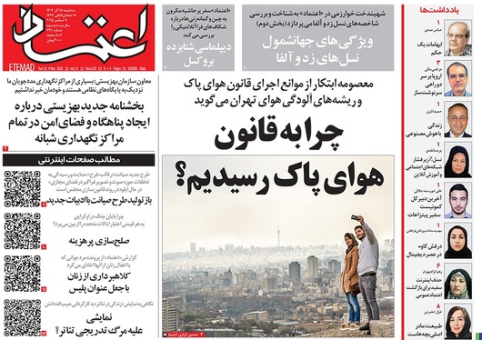 صفحه نخست روزنامه‌های کشور - سه‌شنبه ۱۸ آذر ۱۴۰۴