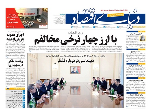 صفحه نخست روزنامه‌های کشور - سه‌شنبه ۱۸ آذر ۱۴۰۴