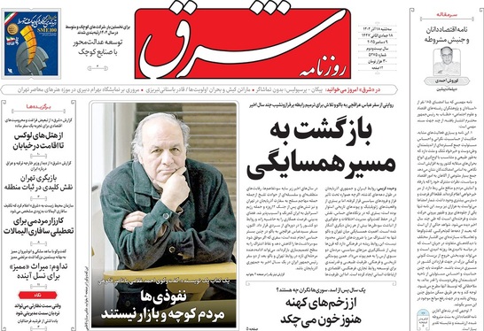 صفحه نخست روزنامه‌های کشور - سه‌شنبه ۱۸ آذر ۱۴۰۴