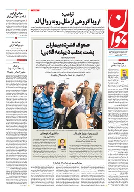 صفحه نخست روزنامه‌های کشور - چهارشنبه ۱۹ آذر ۱۴۰۴