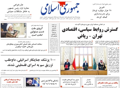 صفحه نخست روزنامه‌های کشور - چهارشنبه ۱۹ آذر ۱۴۰۴