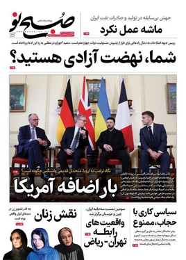 صفحه نخست روزنامه‌های کشور - چهارشنبه ۱۹ آذر ۱۴۰۴