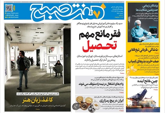 صفحه نخست روزنامه‌های کشور - چهارشنبه ۱۹ آذر ۱۴۰۴