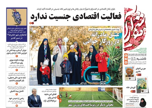 صفحه نخست روزنامه‌های کشور - پنجشنبه ۲۰ آذر ۱۴۰۴