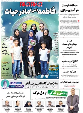 صفحه نخست روزنامه‌های کشور - پنجشنبه ۲۰ آذر ۱۴۰۴