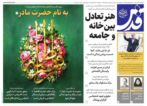 صفحه نخست روزنامه‌های کشور - پنجشنبه ۲۰ آذر ۱۴۰۴