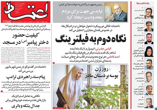 صفحه نخست روزنامه‌های کشور - پنجشنبه ۲۰ آذر ۱۴۰۴