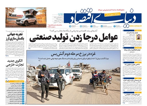 صفحه نخست روزنامه‌های کشور - پنجشنبه ۲۰ آذر ۱۴۰۴