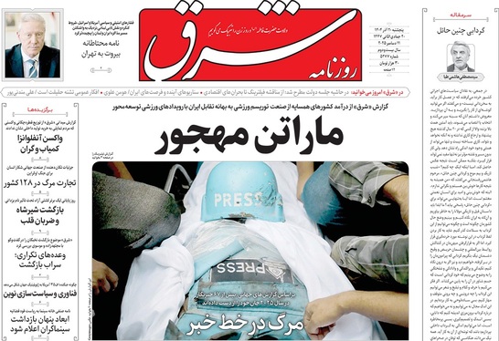 صفحه نخست روزنامه‌های کشور - پنجشنبه ۲۰ آذر ۱۴۰۴