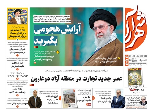 صفحه نخست روزنامه‌های کشور - شنبه ۲۲ آذر ۱۴۰۴